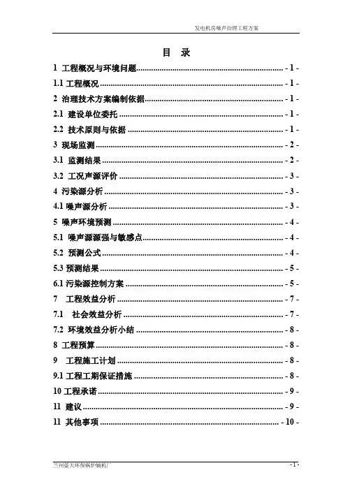 发电机房噪声治理方案