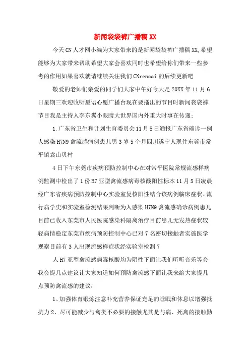 新闻袋袋裤广播稿xx