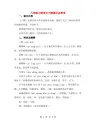 八年级上册语文三峡课文及拼音