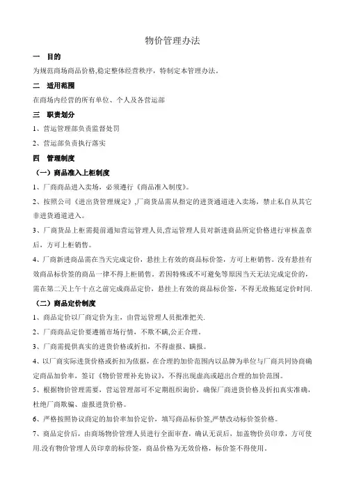 物价管理办法