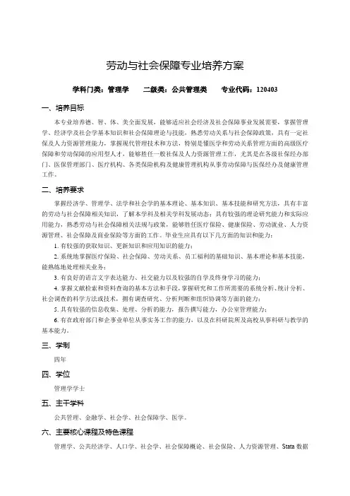 华北理工大学管理学院劳动与社会保障本科专业培养方案