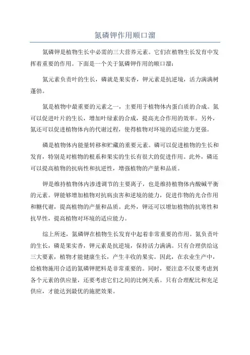 氮磷钾作用顺口溜