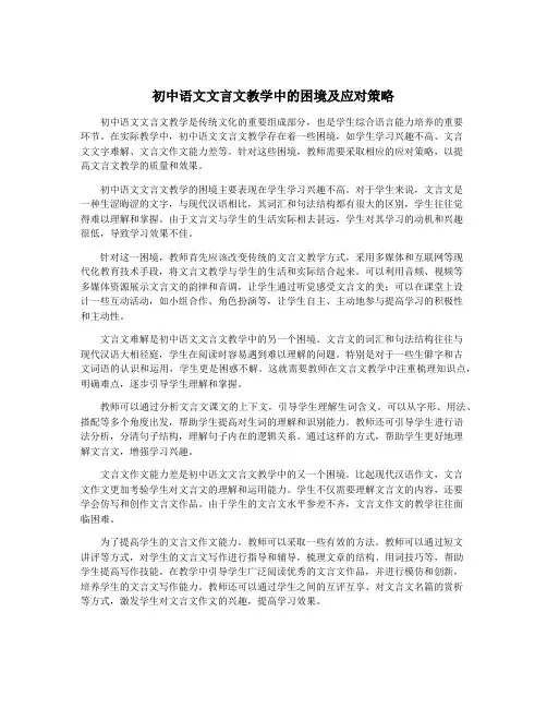 初中语文文言文教学中的困境及应对策略