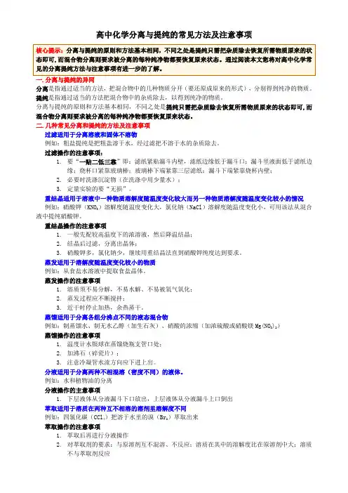 分离与提纯的常见方法及注意事项