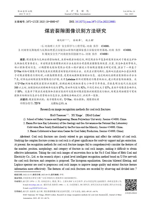 煤岩裂隙图像识别方法研究