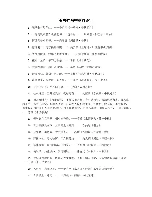 有关描写中秋的诗句