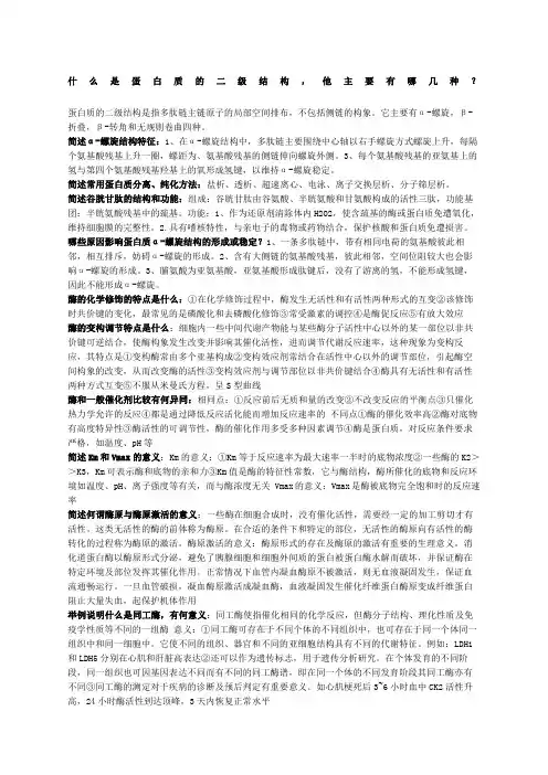 生物化学简答题整理