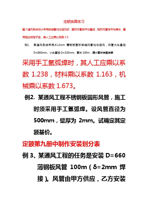 定额换算练习