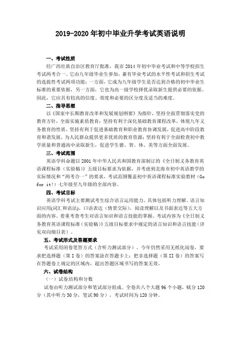2019-2020年初中毕业升学考试英语说明
