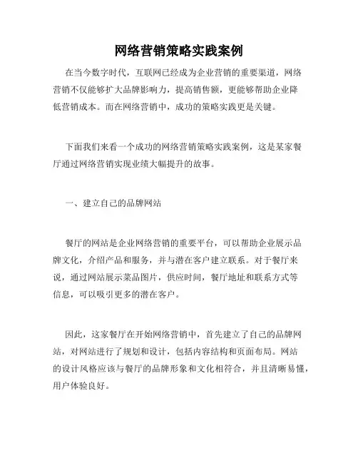 网络营销策略实践案例