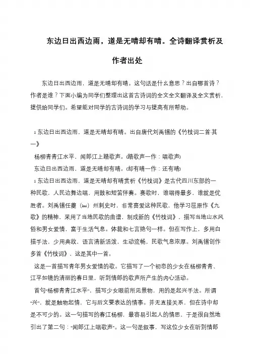 东边日出西边雨,道是无晴却有晴。全诗翻译赏析及作者出处