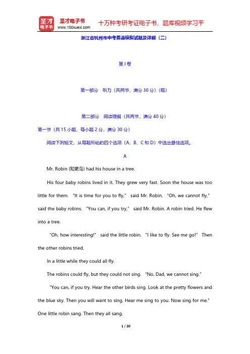 浙江省杭州市中考英语模拟试题及详解(二)【圣才出品】