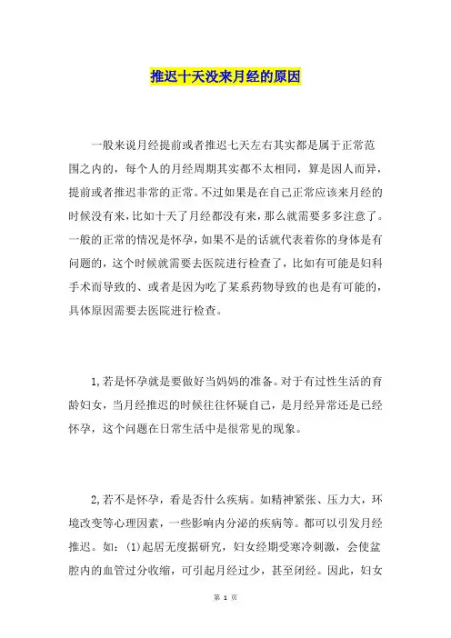 推迟十天没来月经的原因