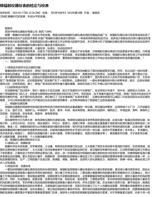 核辐射仪器仪表的检定与校准