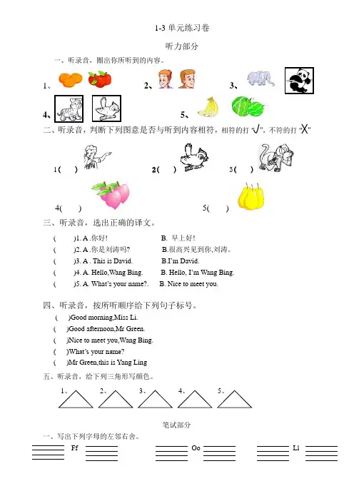 牛津3A 1-3单元测试卷