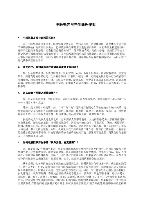 中医养生课程问题