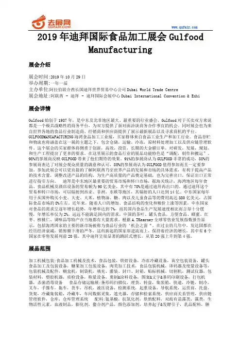 2019年迪拜国际食品加工展会Gulfood Manufacturing