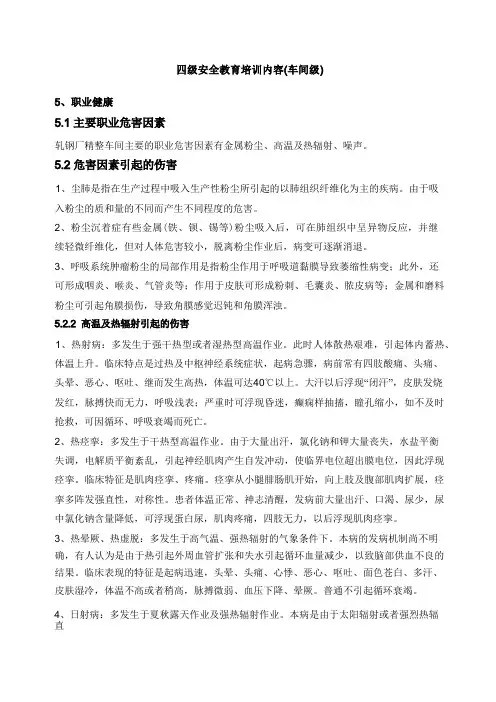 四级安全教育培训内容车间级