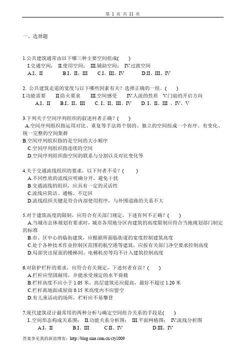 建筑设计原理习题及答案