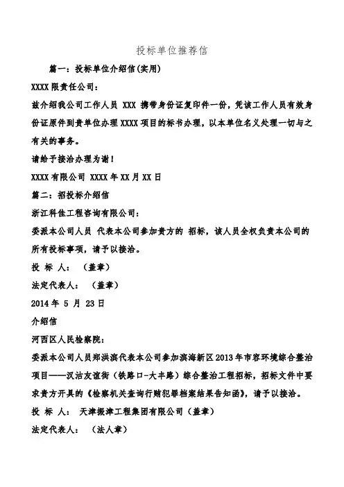 投标单位推荐信.doc