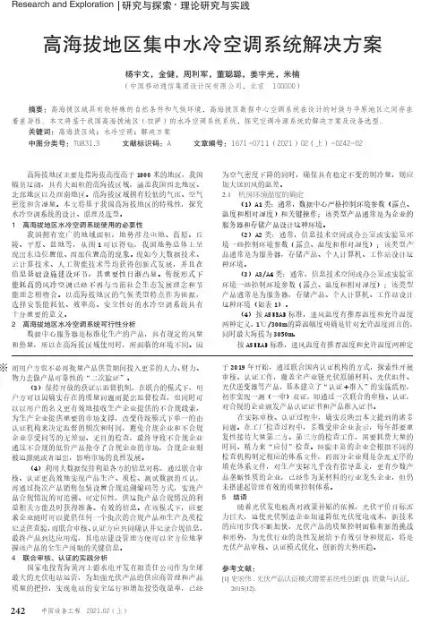 高海拔地区集中水冷空调系统解决方案