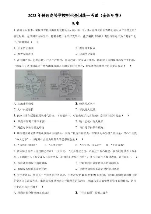 2023年高考真题及答案解析《历史》(全国甲卷)