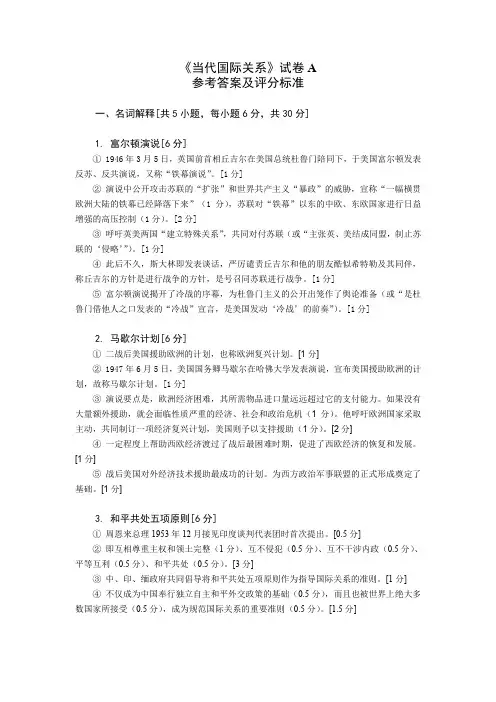 《当代国际关系》试卷A