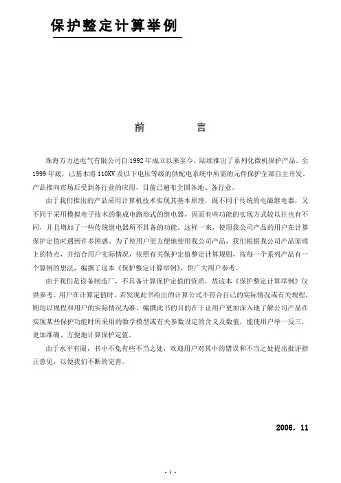 微机保护整定值计算