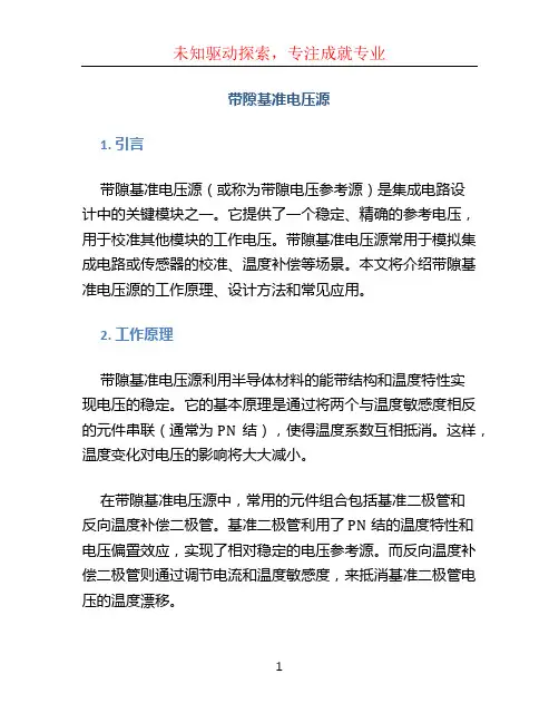 带隙基准电压源