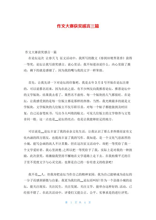 作文大赛获奖感言三篇