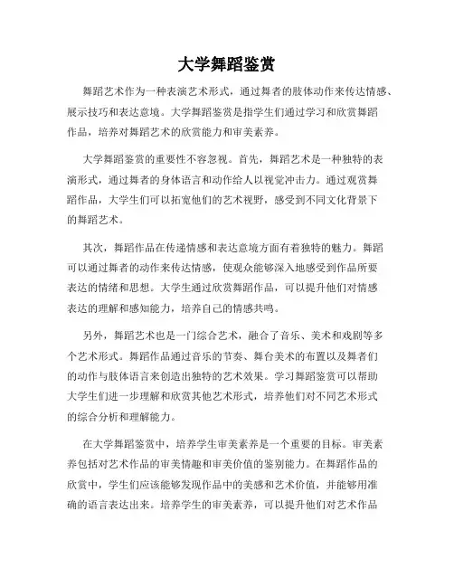 大学舞蹈鉴赏