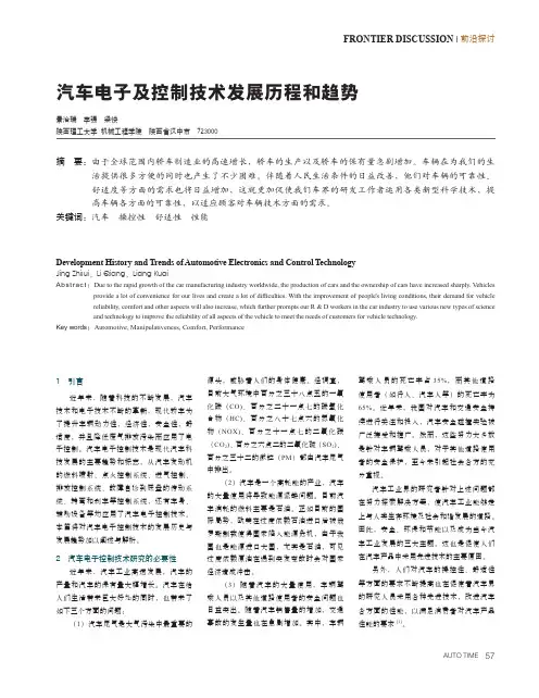 汽车电子及控制技术发展历程和趋势