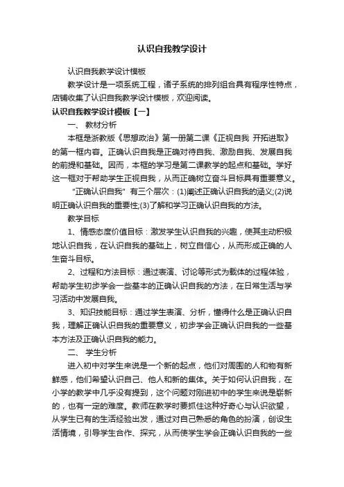 认识自我教学设计