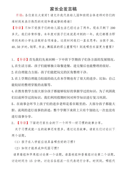 幼儿园中班体验式家长会发言稿