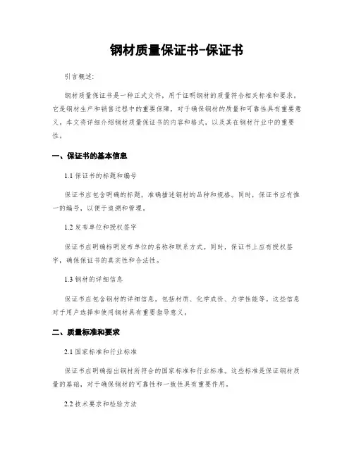 钢材质量保证书-保证书