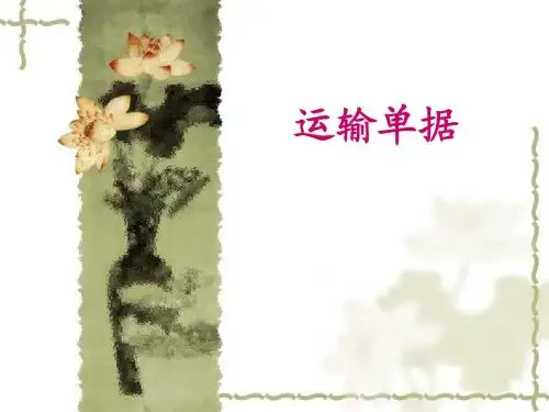 海运提单