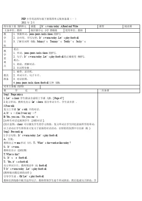 PEP小学英语四年级下册第四单元集体备课