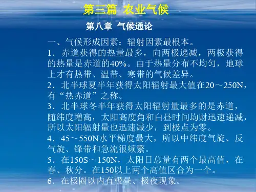 气候与农业气候资源