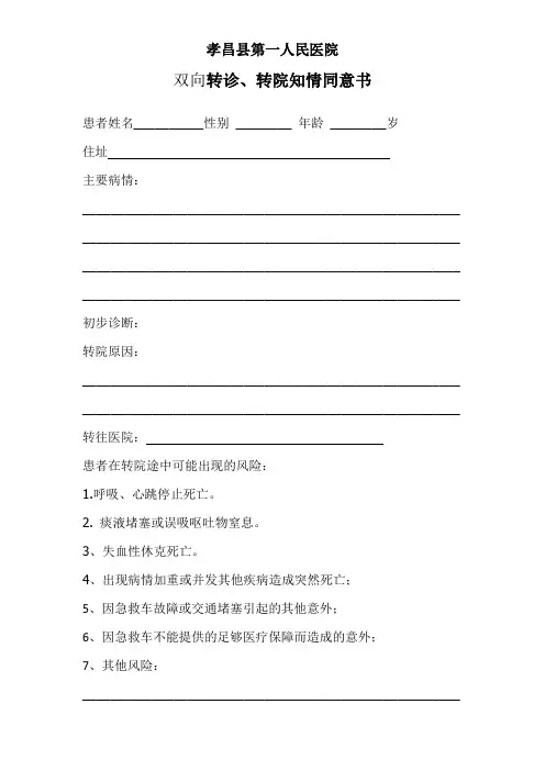 双向转诊知情同意书