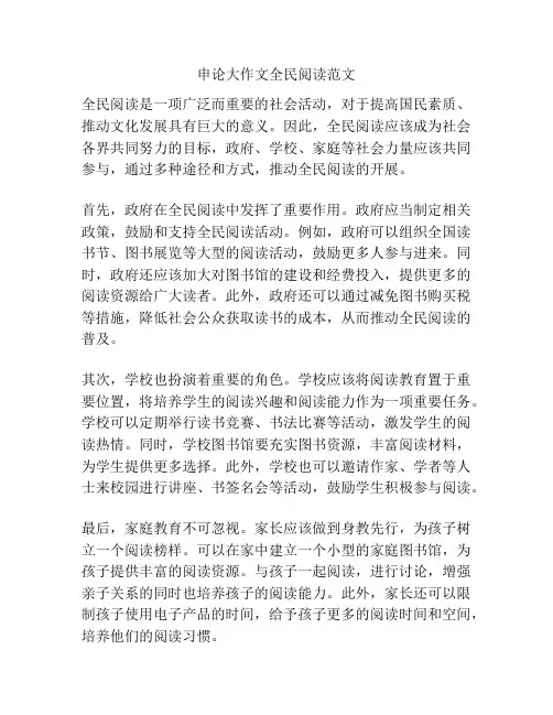 申论大作文全民阅读范文