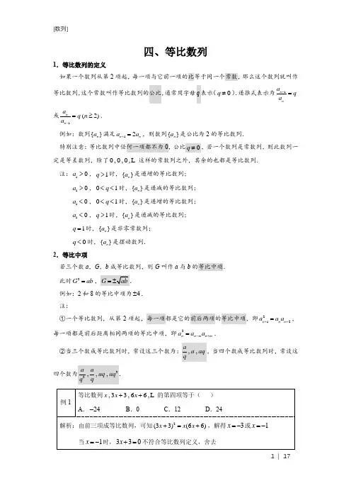 等比数列及其前n项和复习(全面知识点+精选例题+习题附答案)精编材料word版