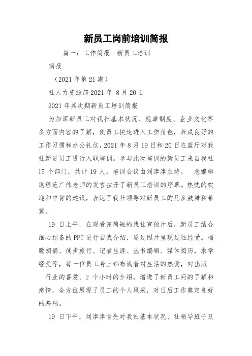新员工岗前培训简报