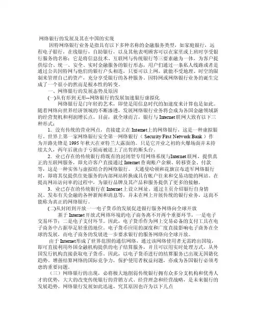 网上银行给我们带来的影响