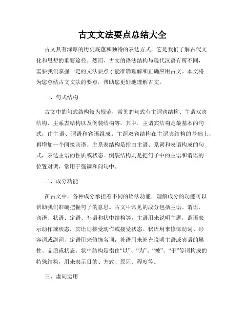 古文文法要点总结大全