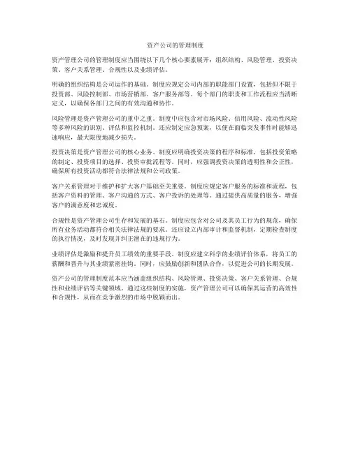 资产公司的管理制度