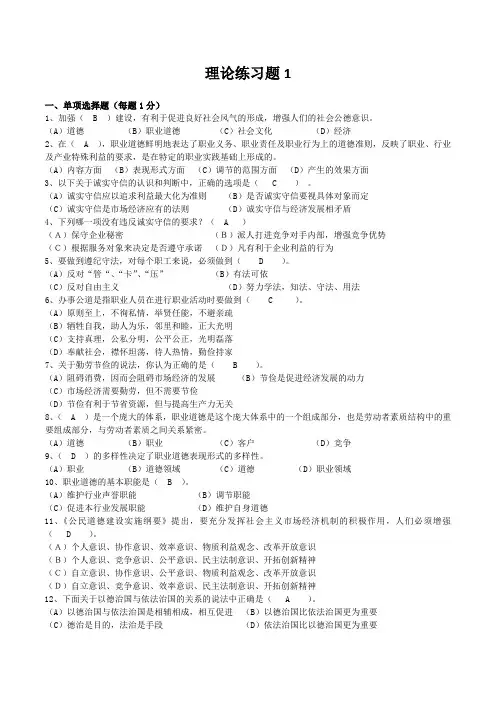 一级客户服务管理师-练习题(含答案)