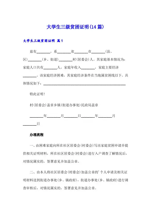 大学生三级贫困证明(14篇)