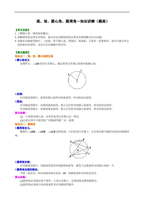 《弧、弦、圆心角、圆周角—知识讲解 》 配套 2022人教九年级上册专练