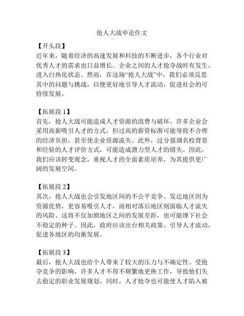 抢人大战申论作文