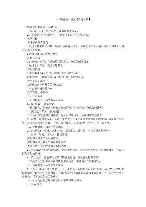 《一路花香》教案【优秀3篇】